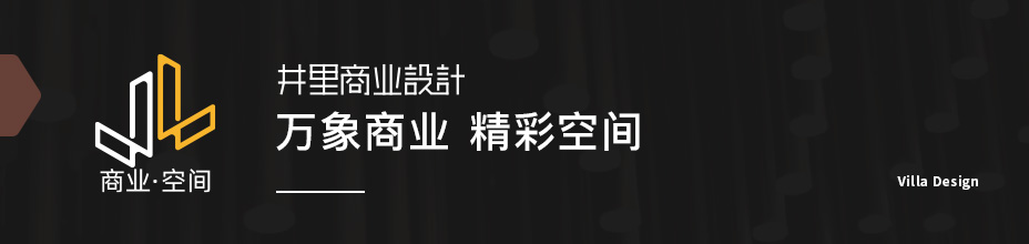 24年商業(yè)裝修設(shè)計(jì)老品牌-樂(lè)蜂井里設(shè)計(jì)