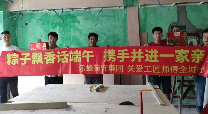 端午節(jié)，關(guān)愛工匠師傅全城行