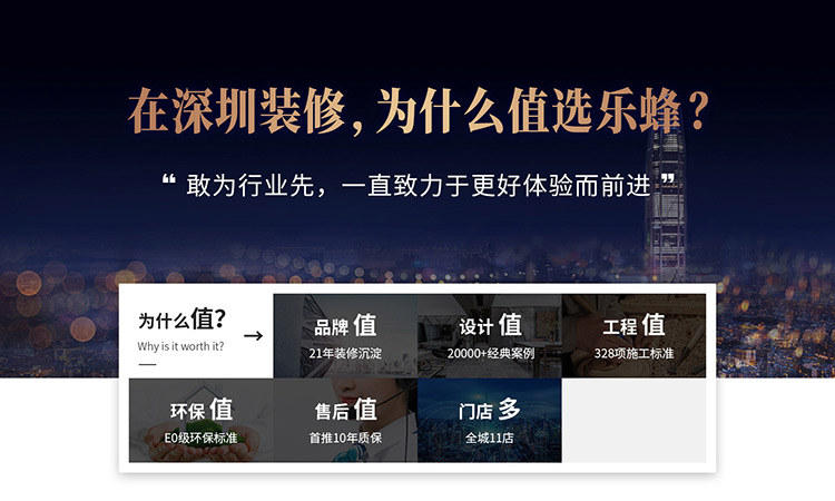 在深圳裝修，為什么值選樂蜂？