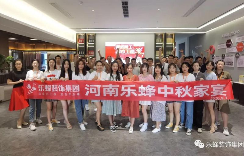 樂蜂裝飾集團鄭州總部中秋家宴，我們來咯！